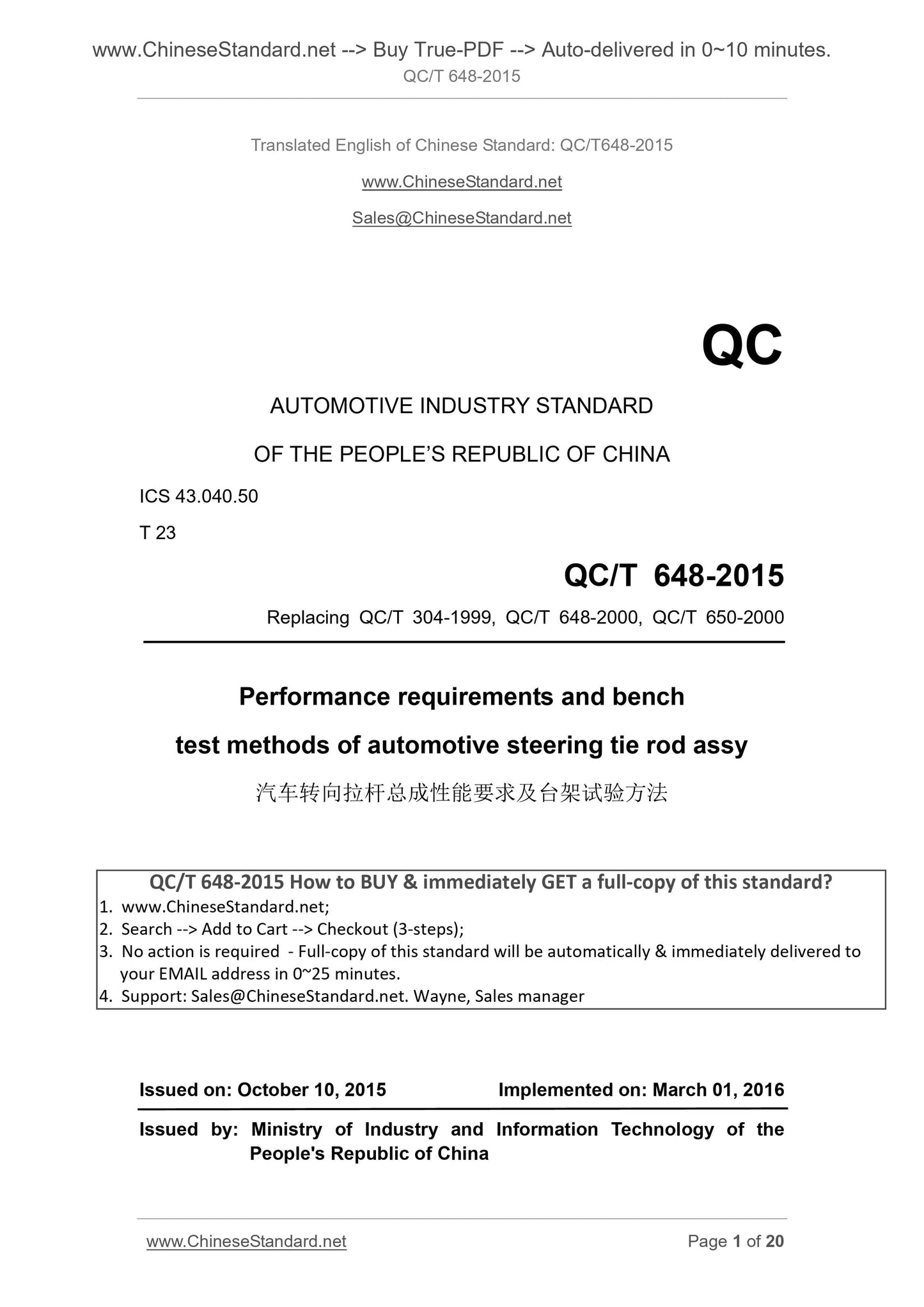 QC/T 648-2015 Page 1