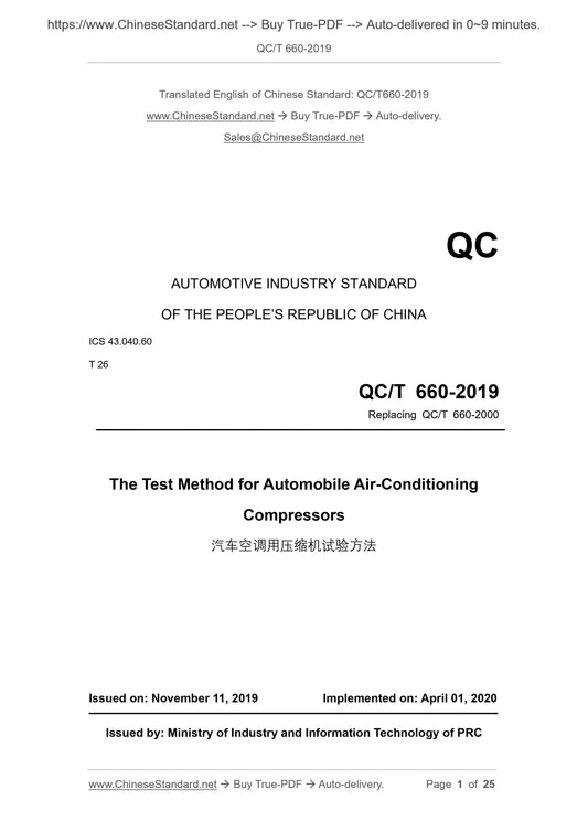 QC/T 660-2019 Page 1