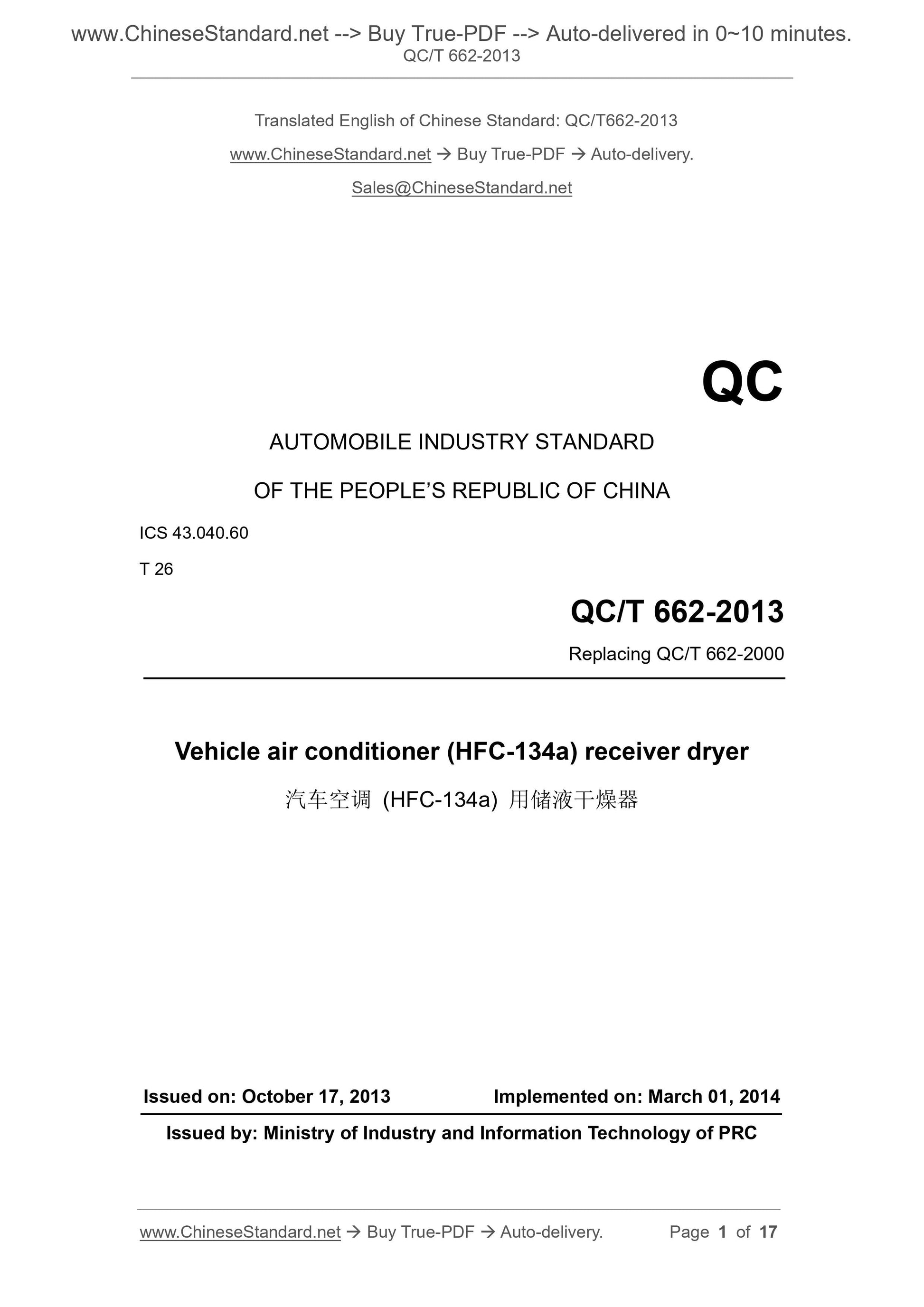 QC/T 662-2013 Page 1