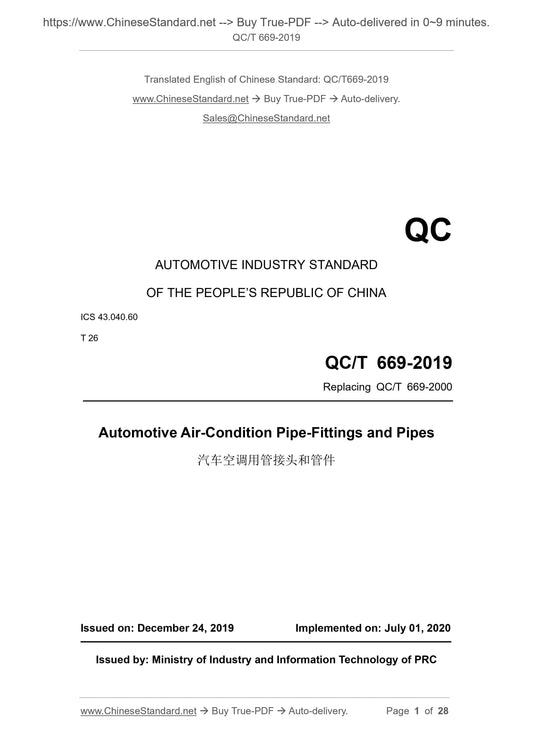 QC/T 669-2019 Page 1