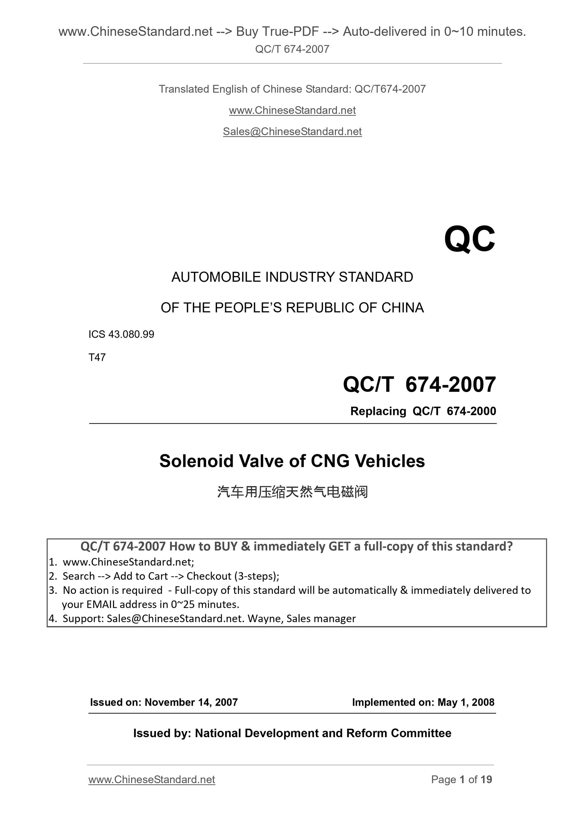 QC/T 674-2007 Page 1