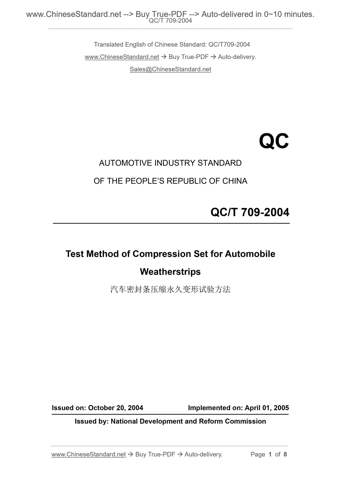 QC/T 709-2004 Page 1