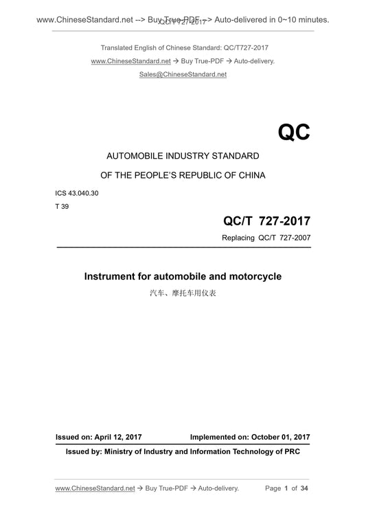 QC/T 727-2017 Page 1