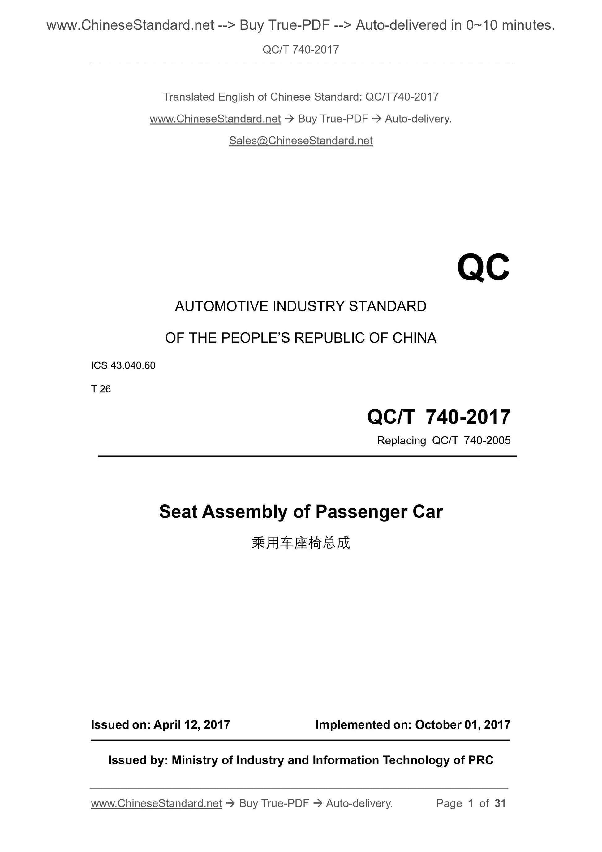 QC/T 740-2017 Page 1