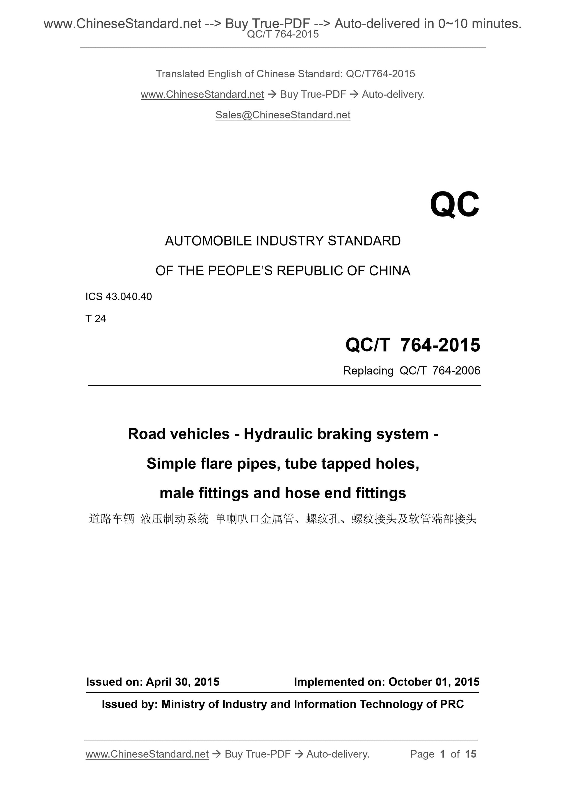 QC/T 764-2015 Page 1