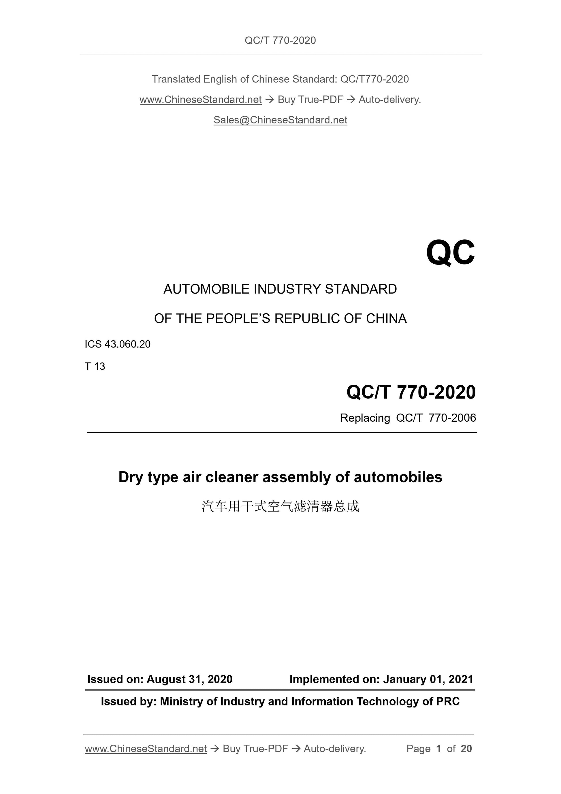 QC/T 770-2020 Page 1