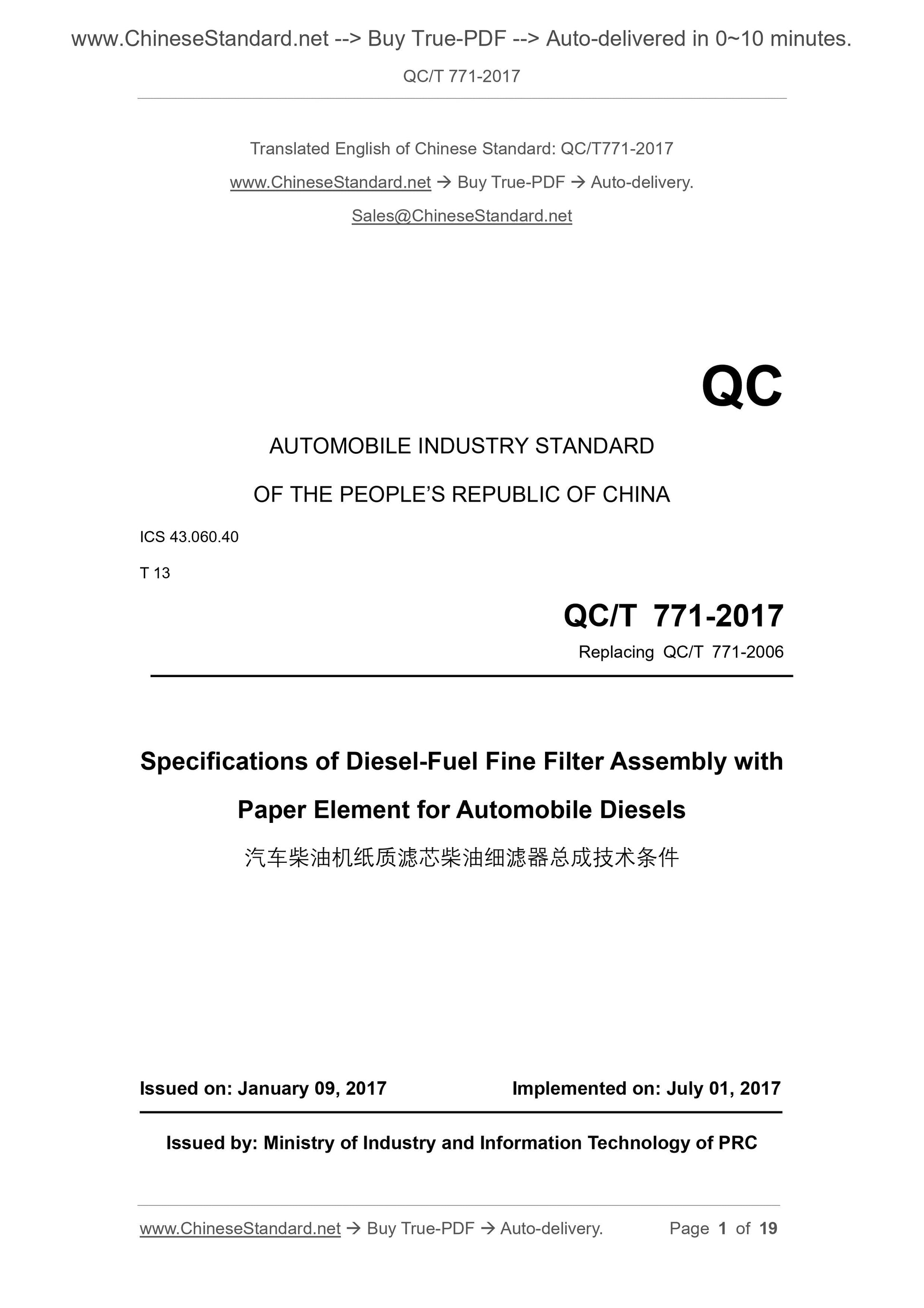 QC/T 771-2017 Page 1