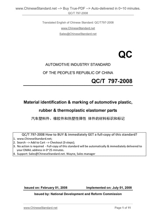 QC/T 797-2008 Page 1