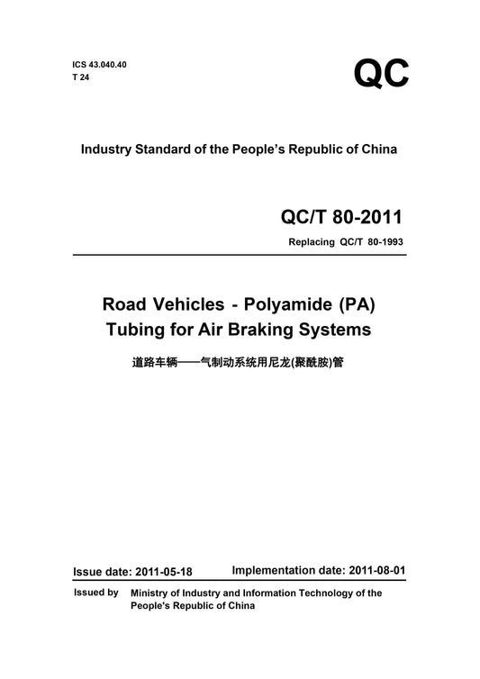 QC/T 80-2011 Page 1