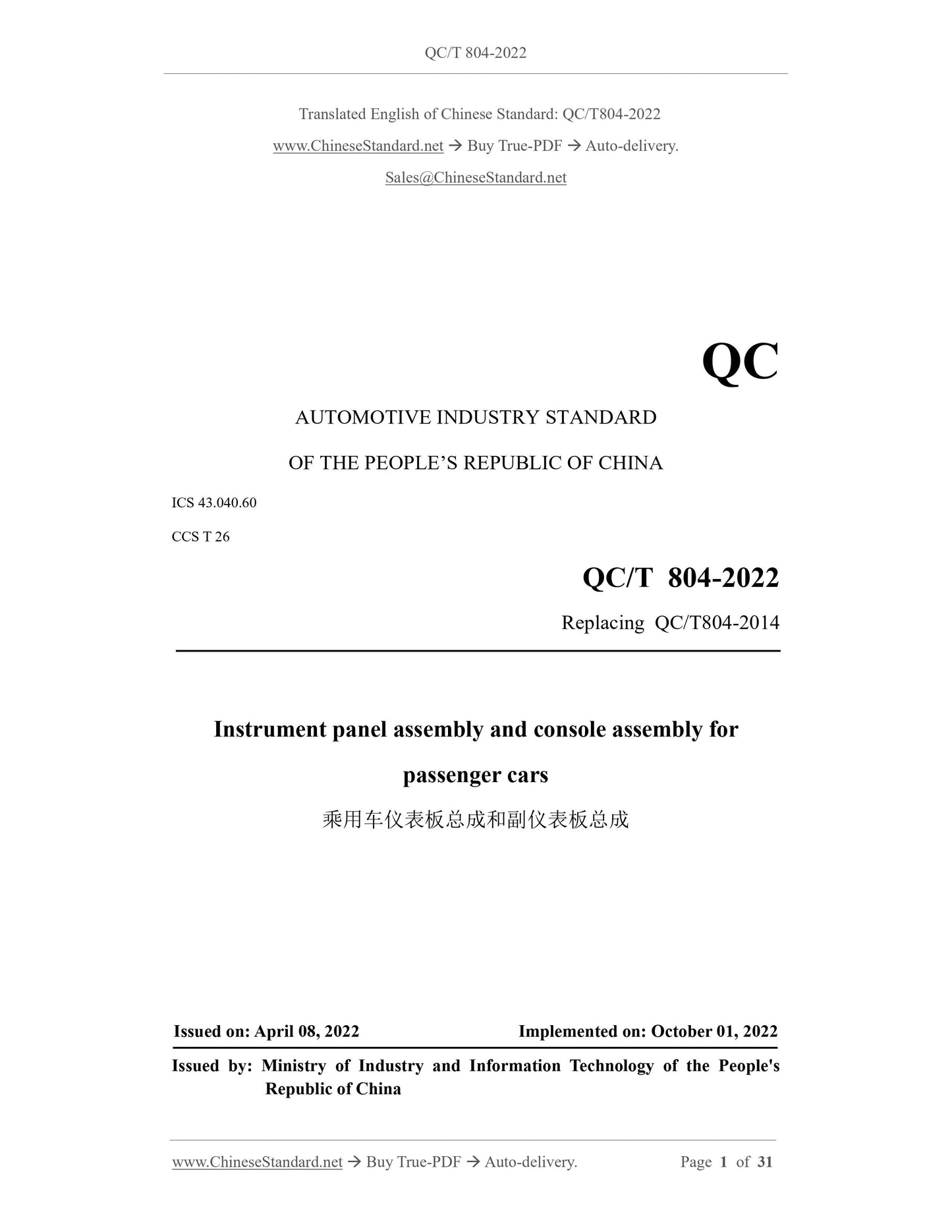 QC/T 804-2022 Page 1