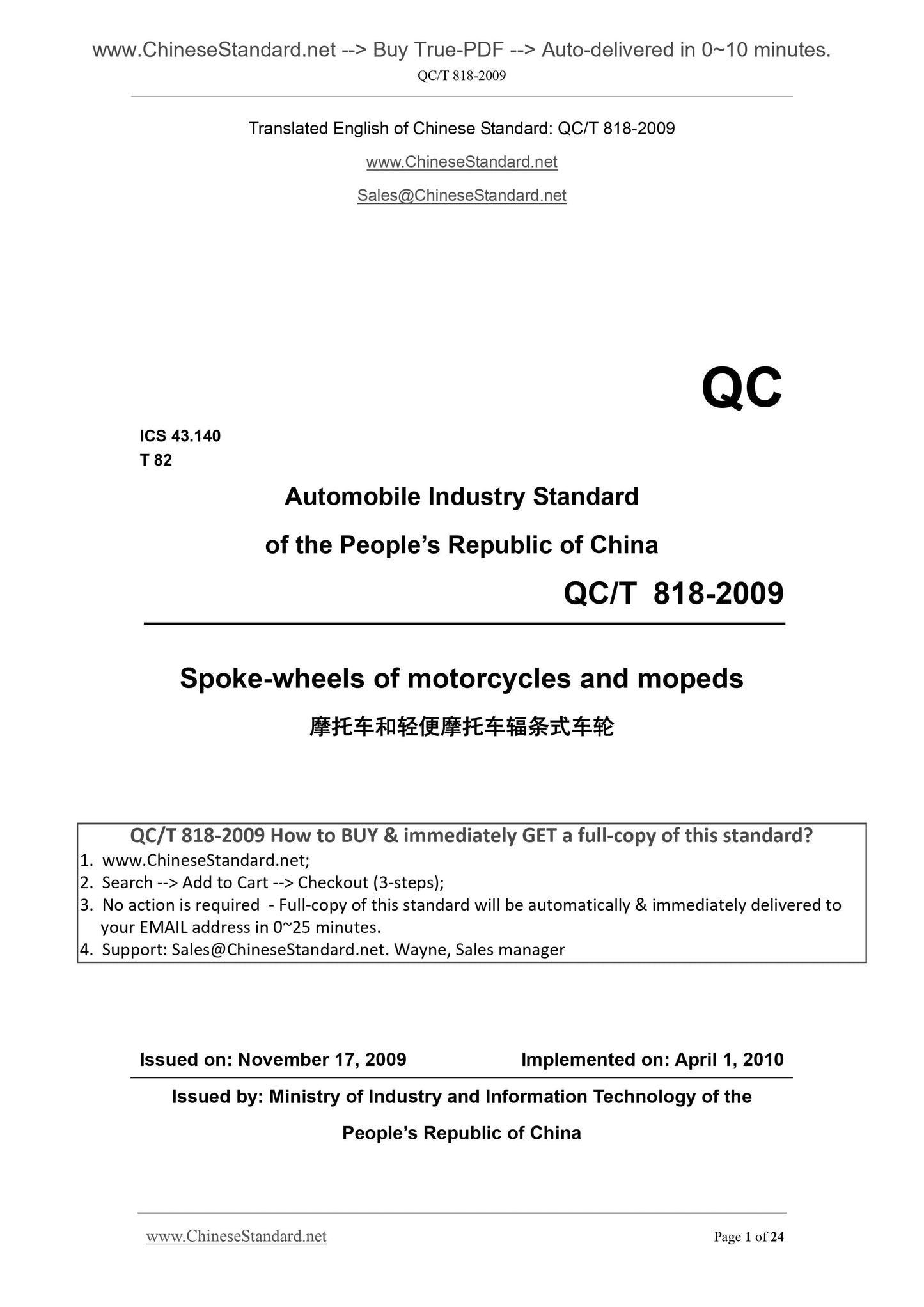 QC/T 818-2009 Page 1