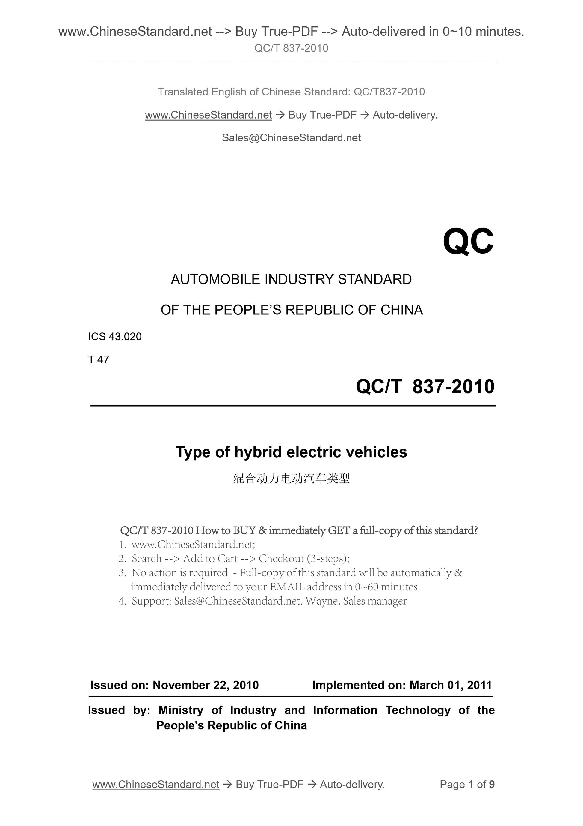 QC/T 837-2010 Page 1