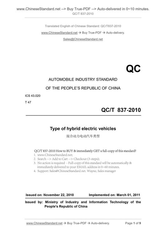 QC/T 837-2010 Page 1