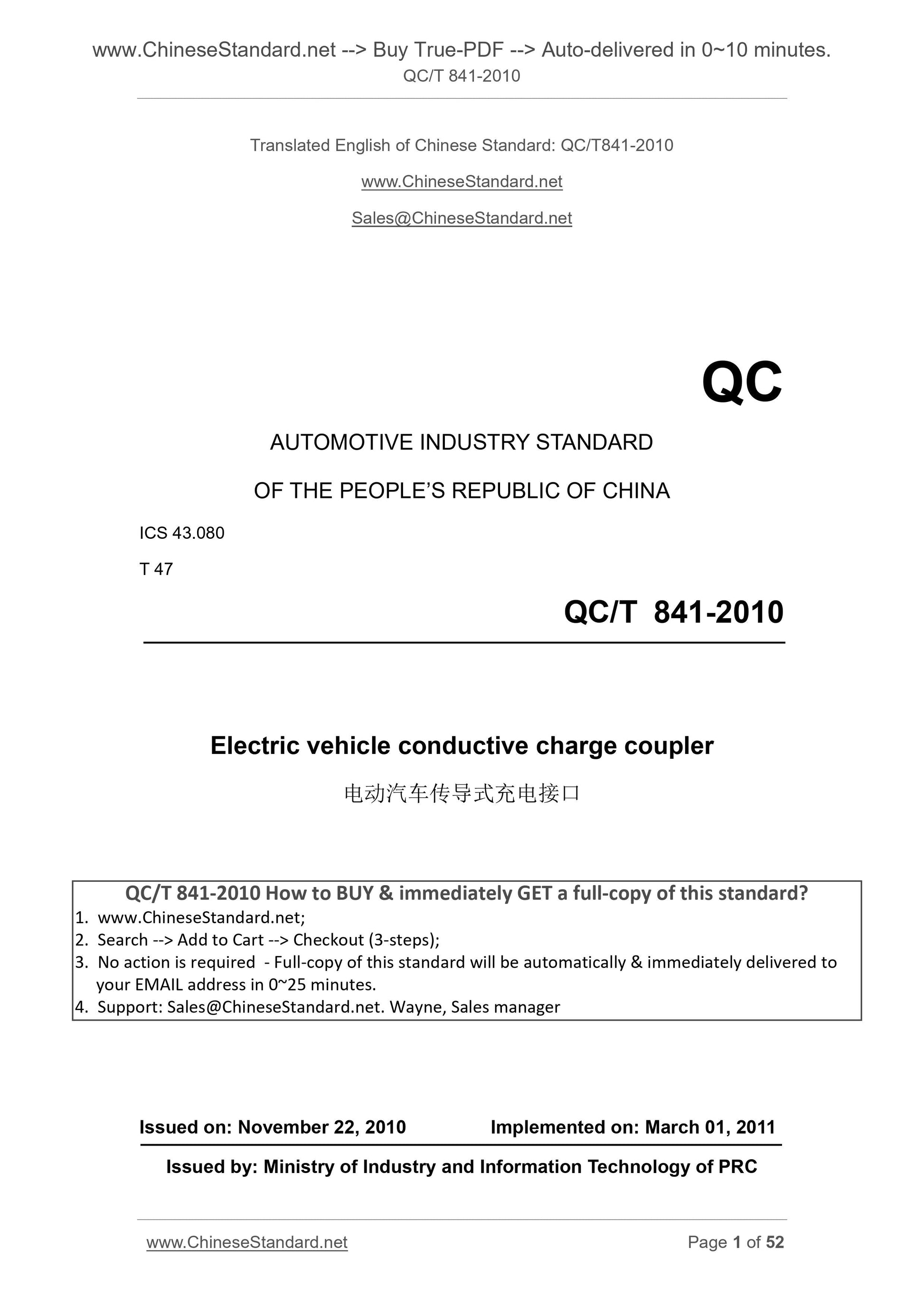 QC/T 841-2010 Page 1