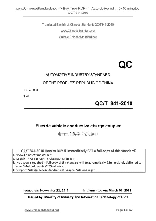 QC/T 841-2010 Page 1