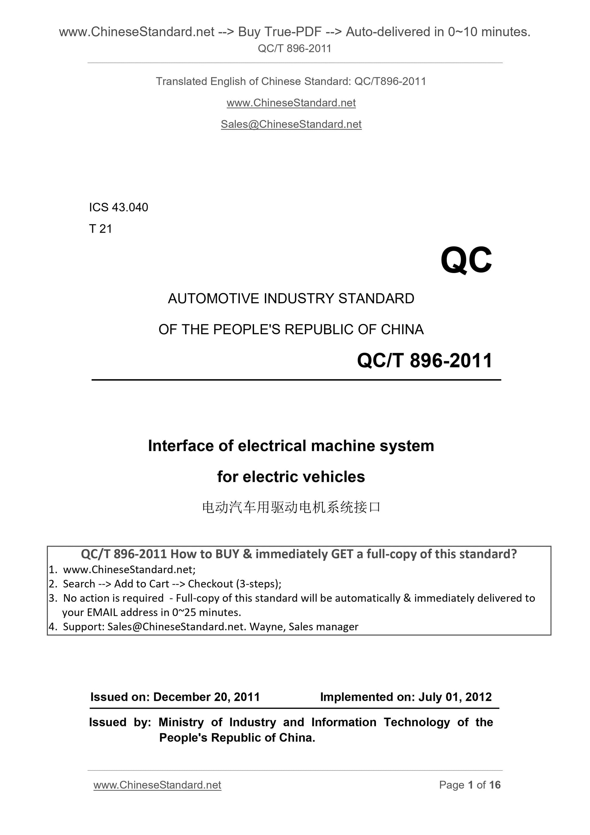 QC/T 896-2011 Page 1