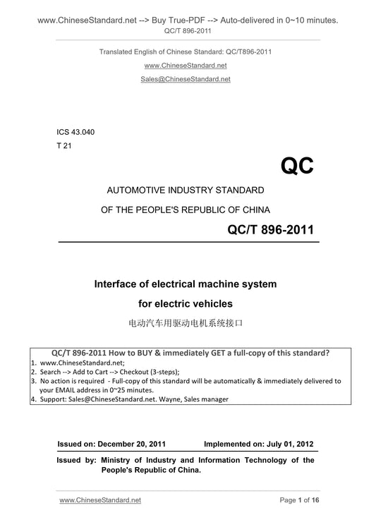 QC/T 896-2011 Page 1