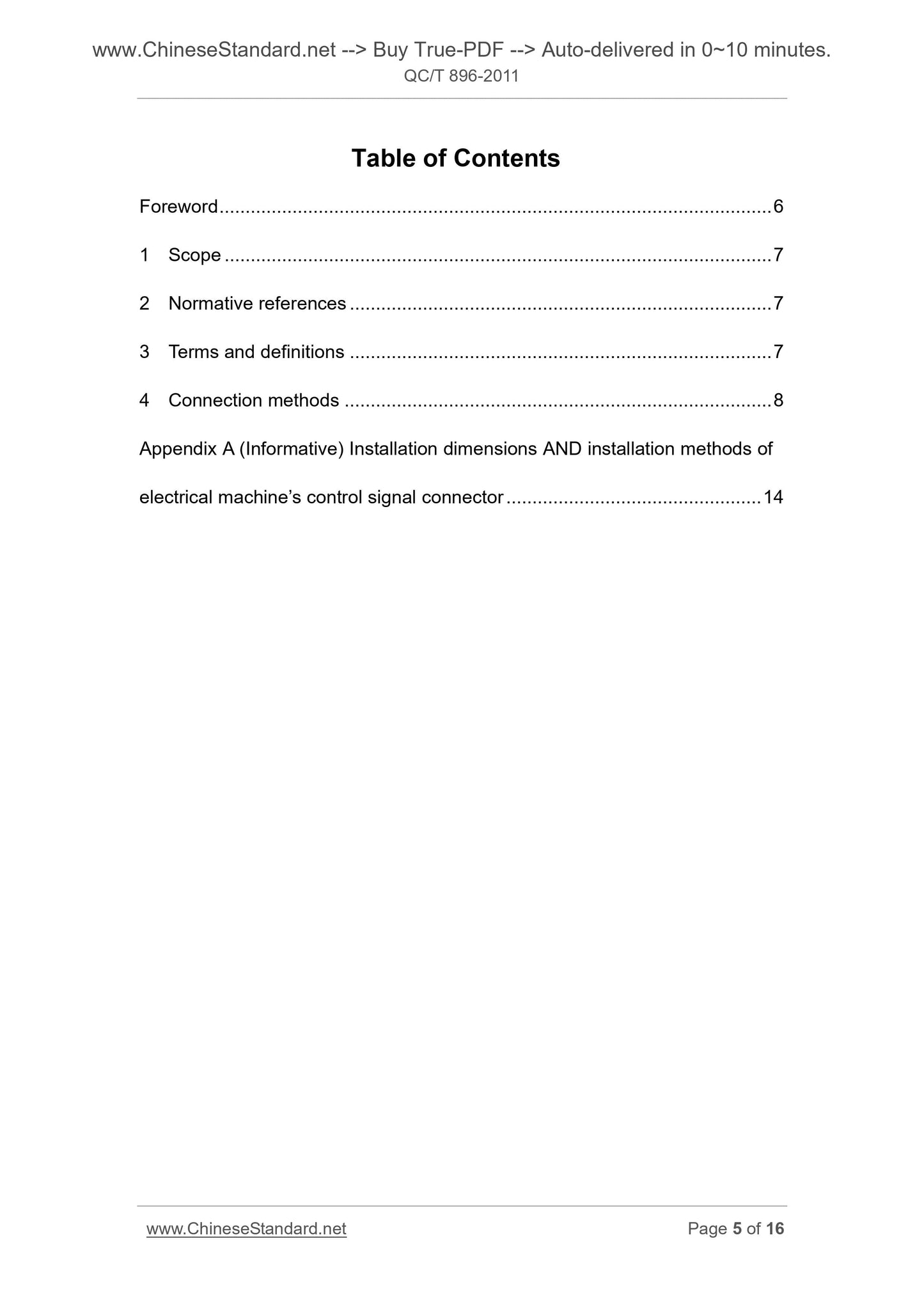 QC/T 896-2011 Page 5