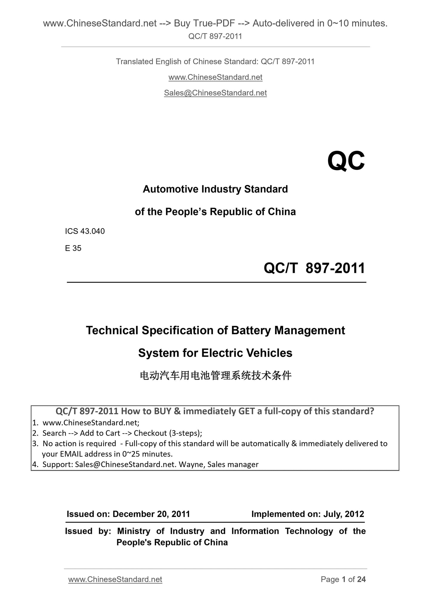 QC/T 897-2011 Page 1