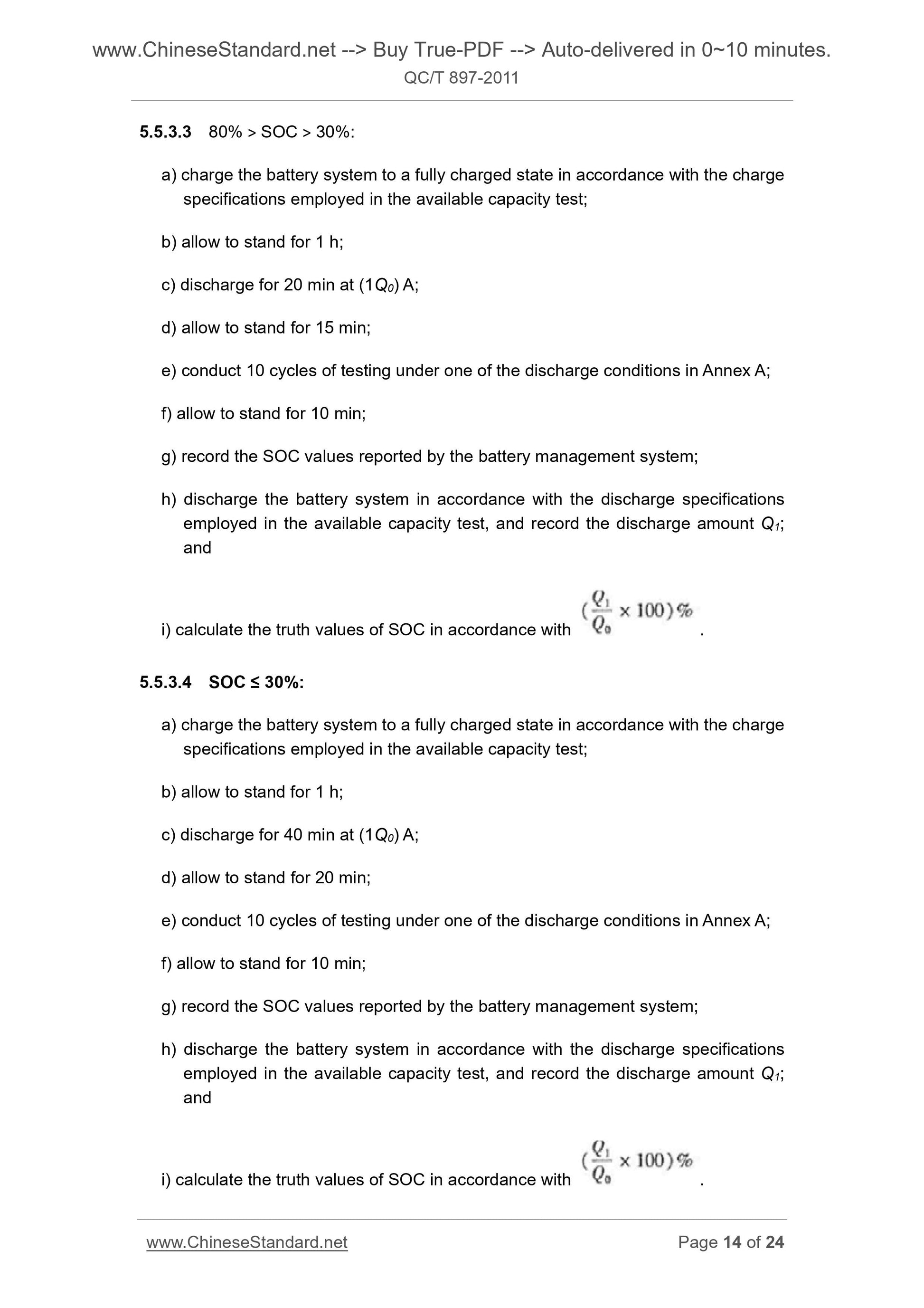 QC/T 897-2011 Page 7