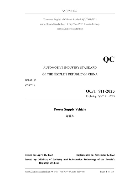 QC/T 911-2023 Page 1