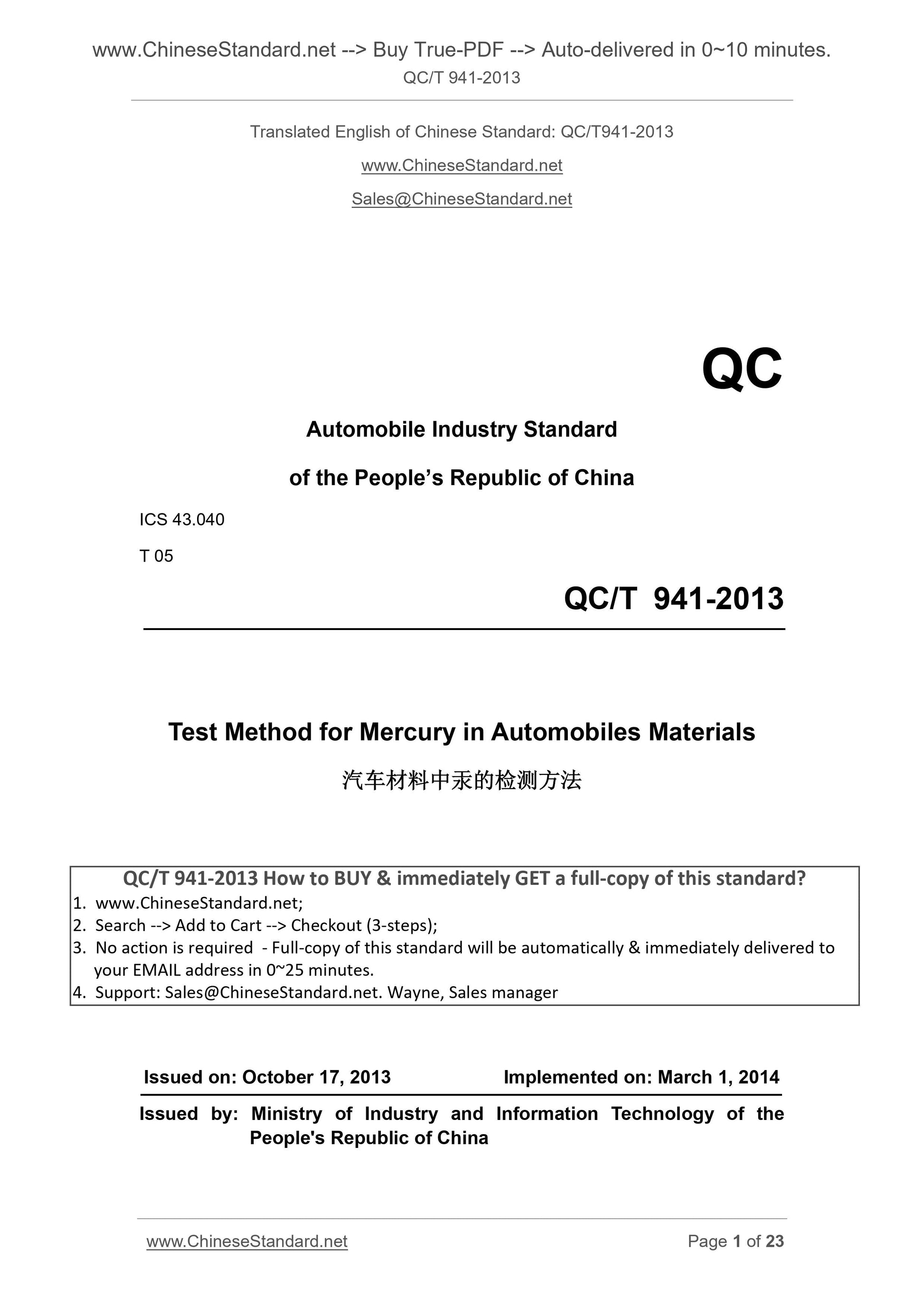 QC/T 941-2013 Page 1