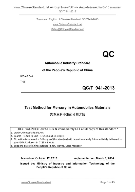 QC/T 941-2013 Page 1