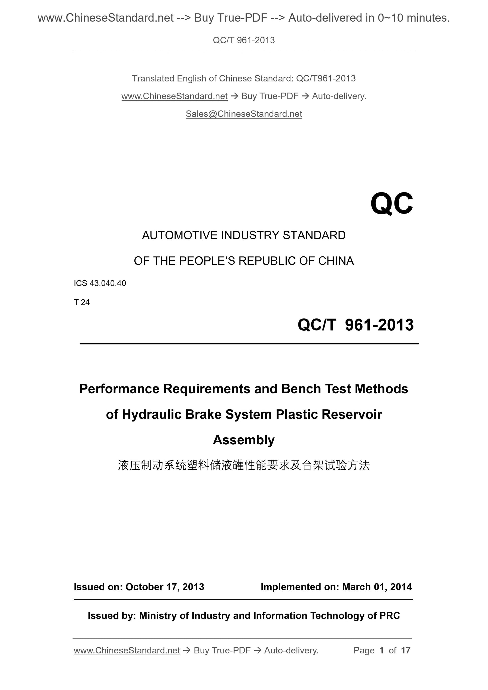 QC/T 961-2013 Page 1