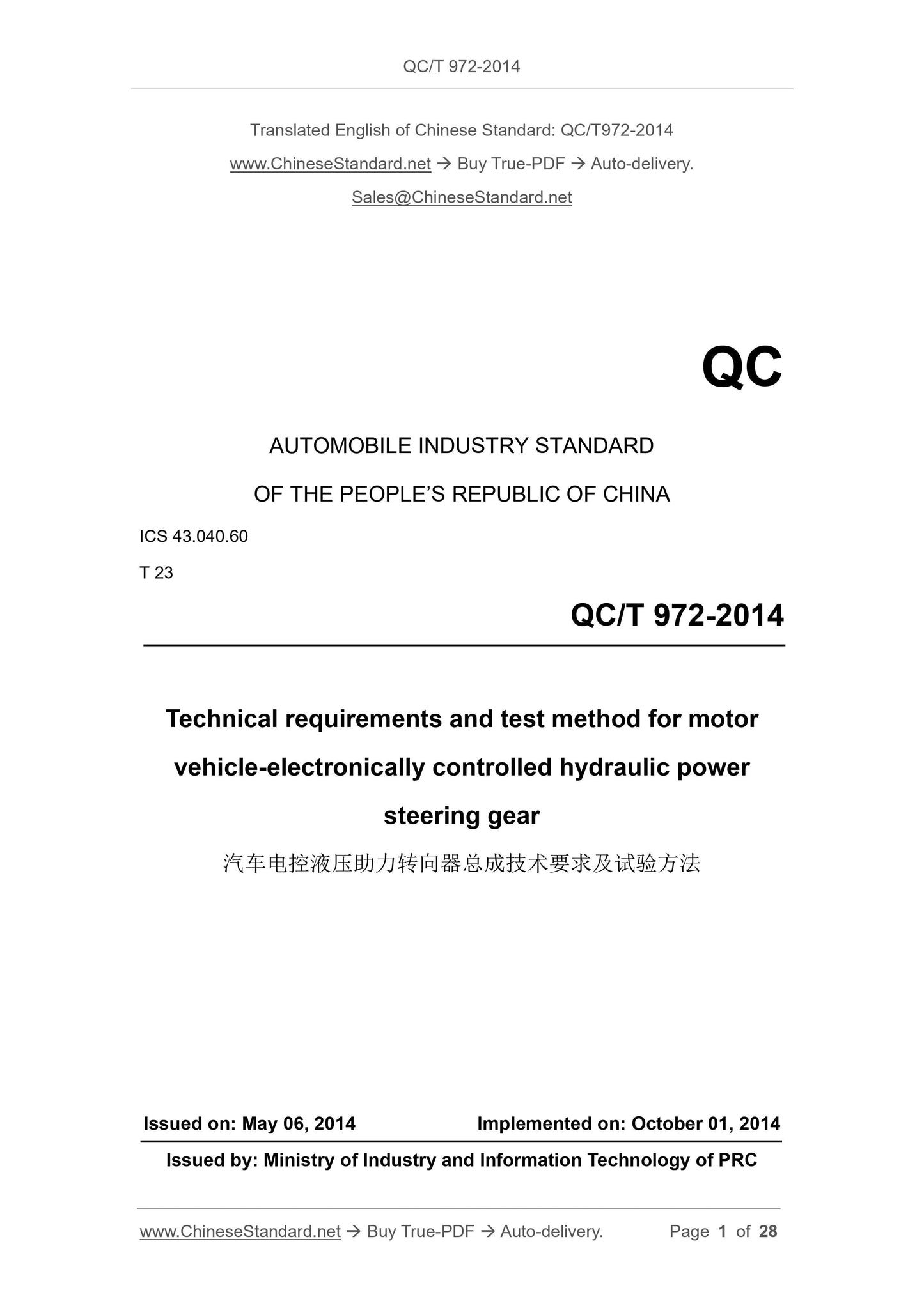 QC/T 972-2014 Page 1