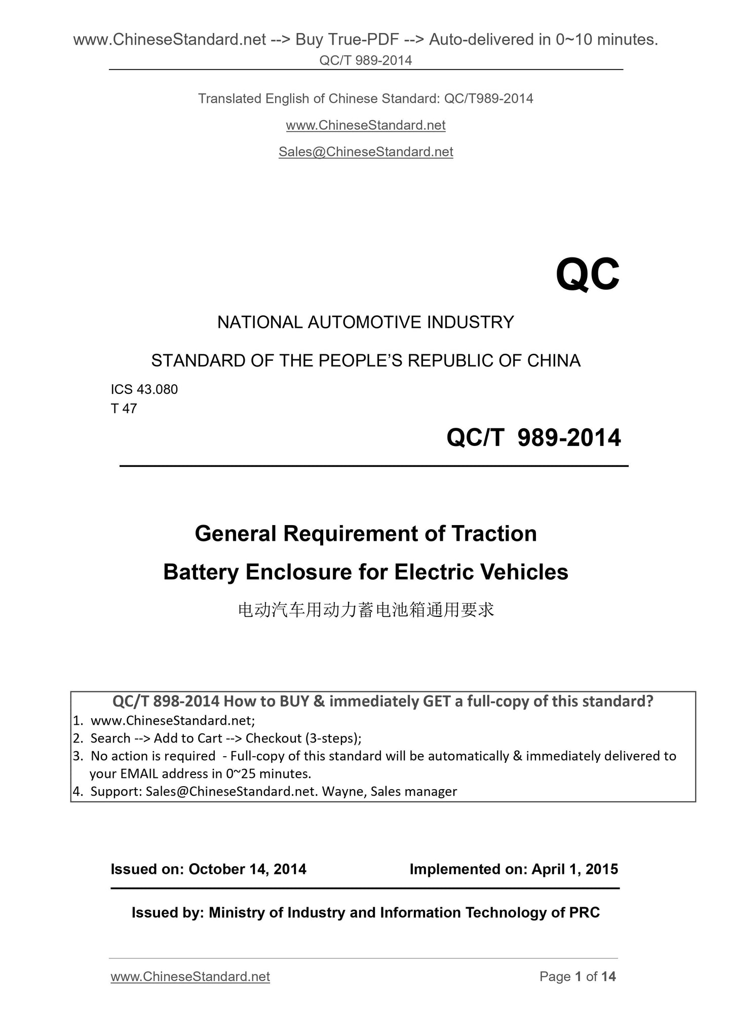 QC/T 989-2014 Page 1