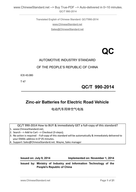 QC/T 990-2014 Page 1