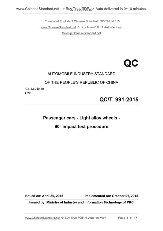 QC/T 991-2015 Page 1