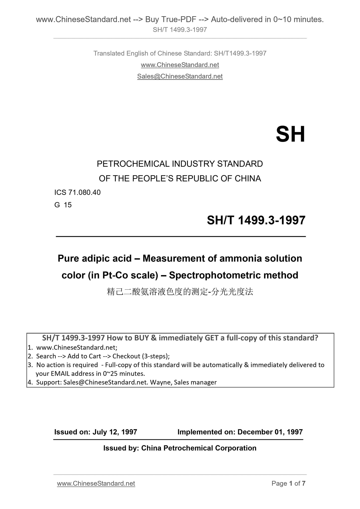 SH/T 1499.3-1997 Page 1