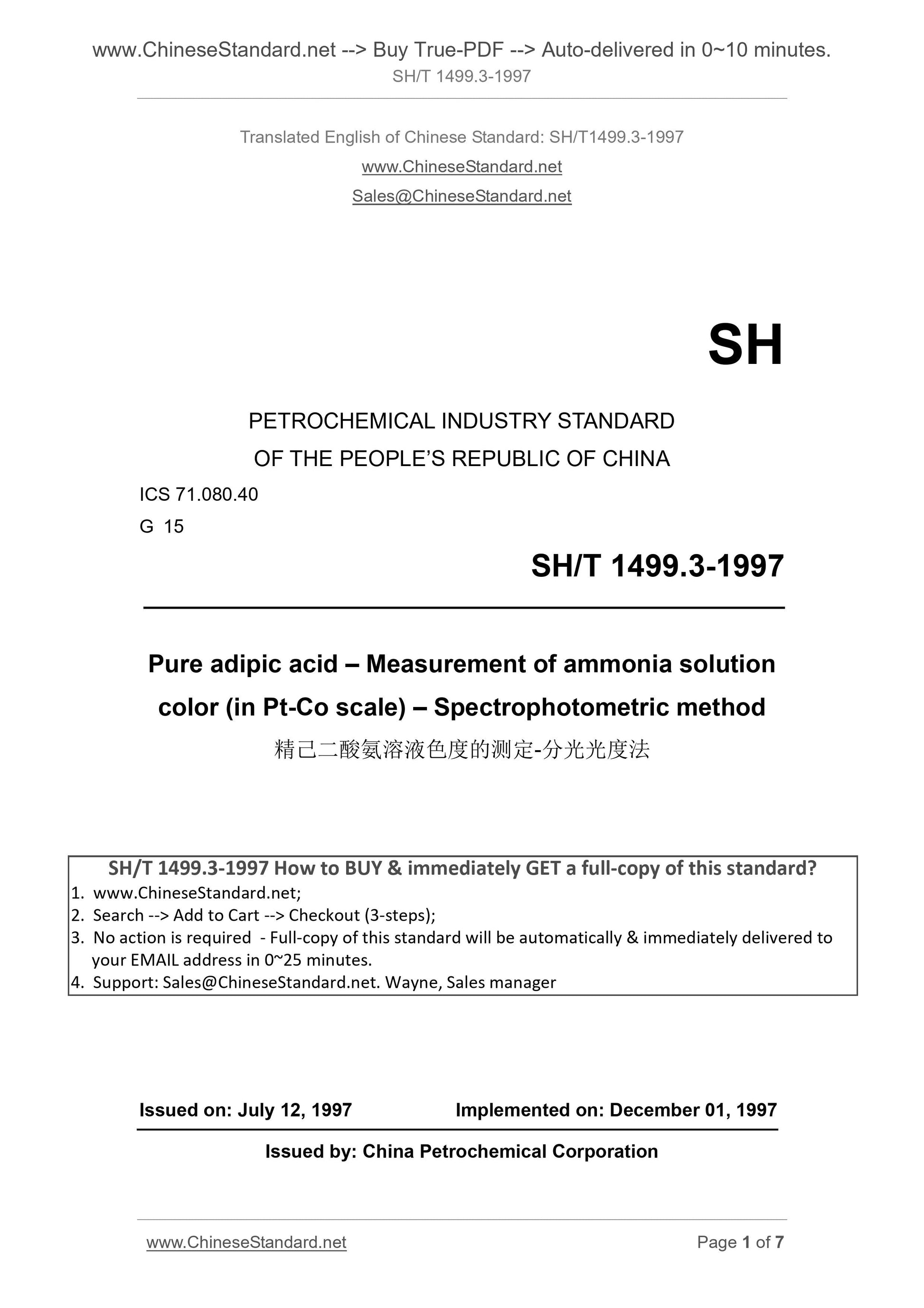 SH/T 1499.3-1997 Page 1