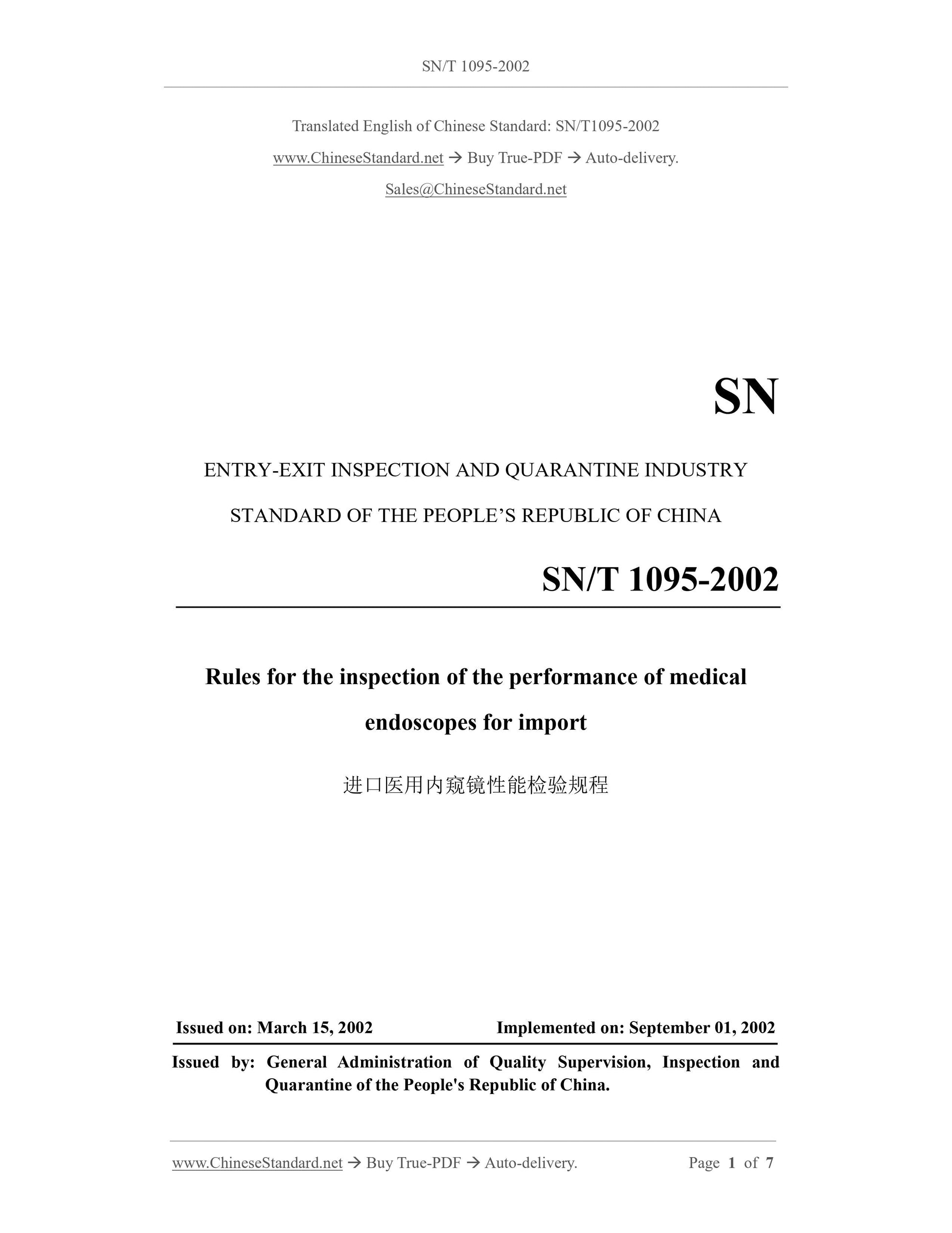 SN/T 1095-2002 Page 1