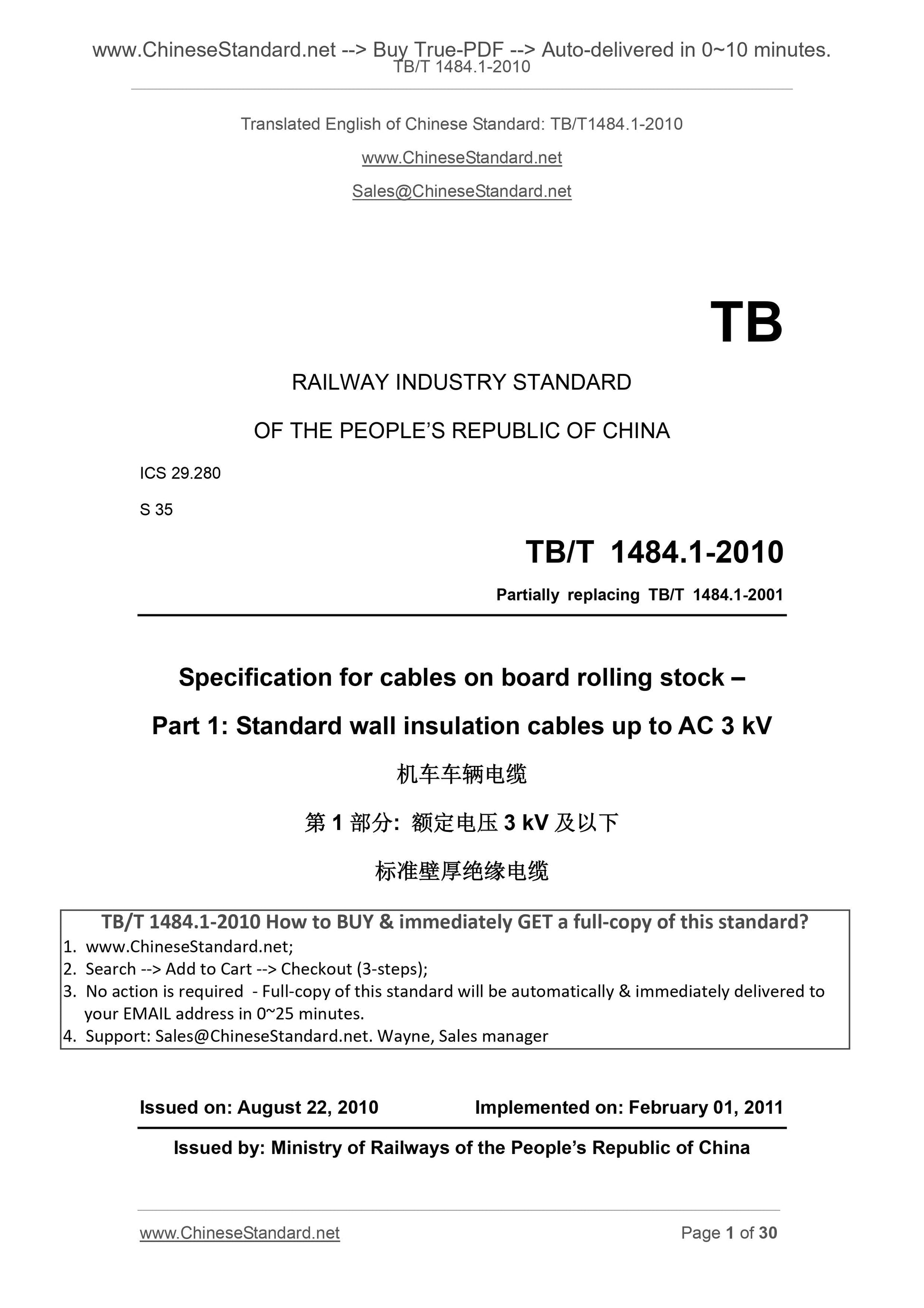 TB/T 1484.1-2010 Page 1