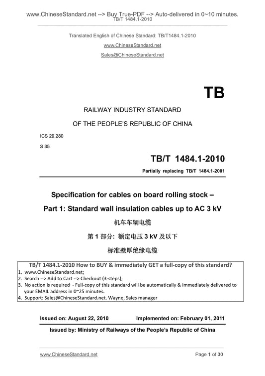 TB/T 1484.1-2010 Page 1