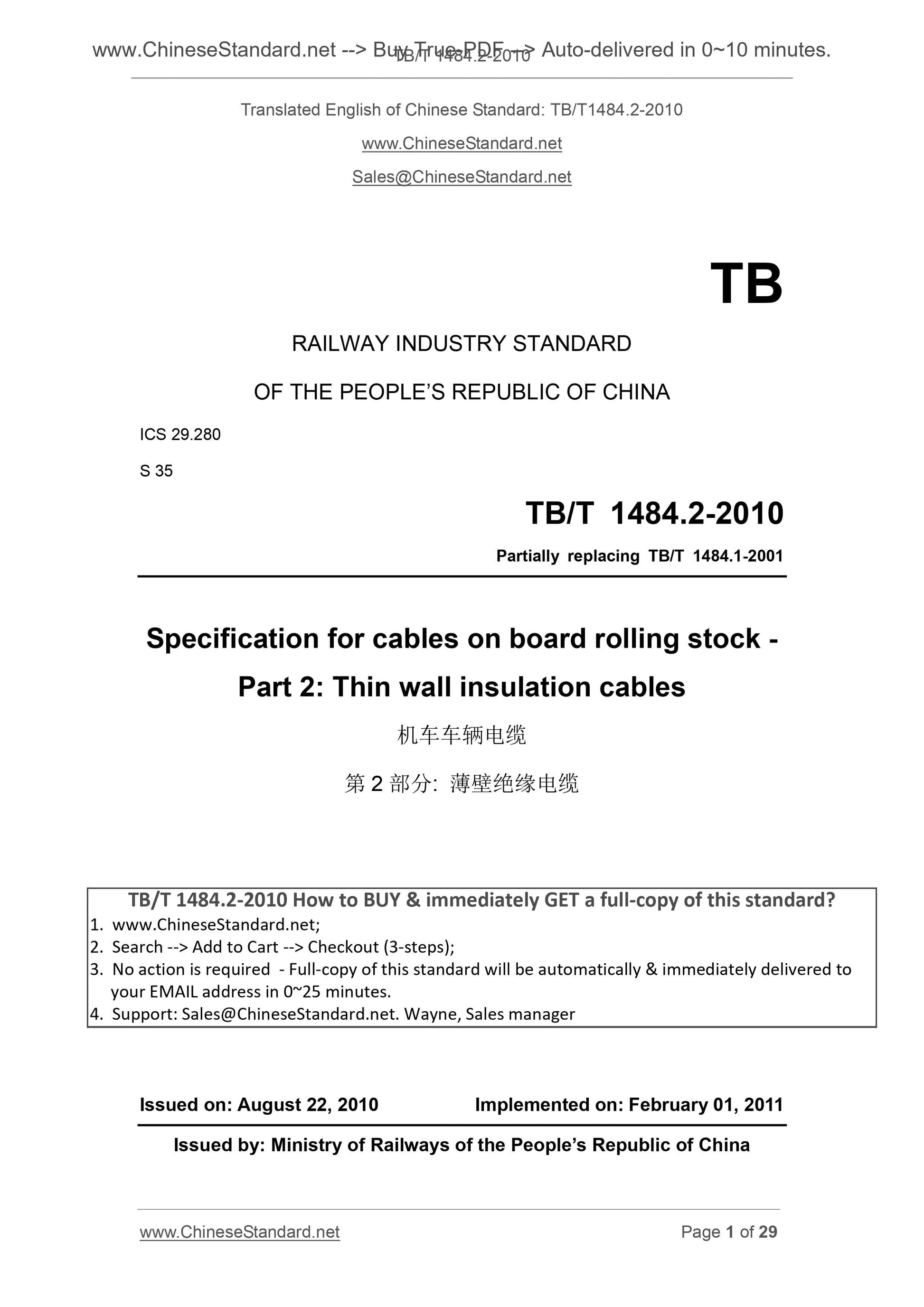 TB/T 1484.2-2010 Page 1