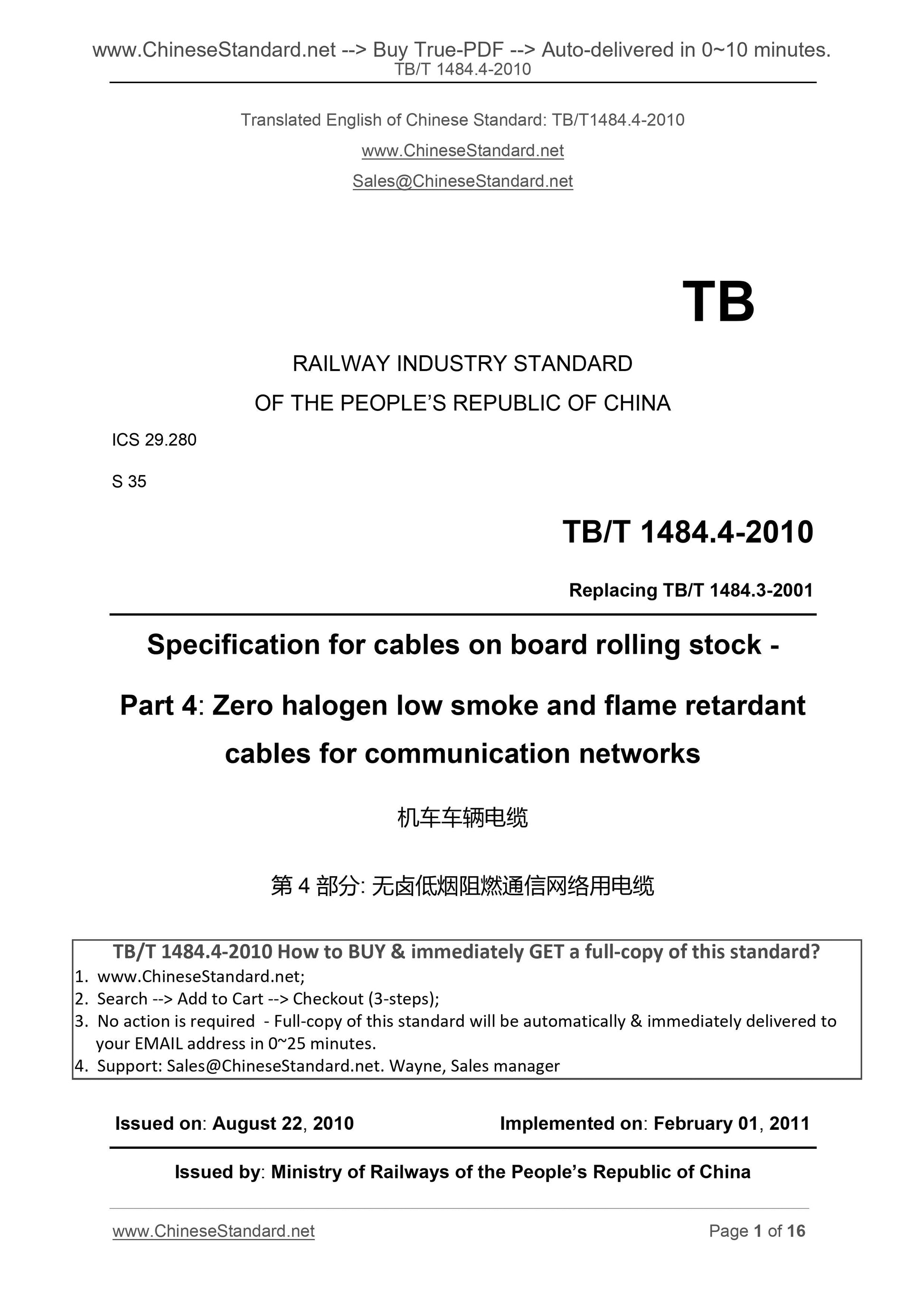 TB/T 1484.4-2010 Page 1