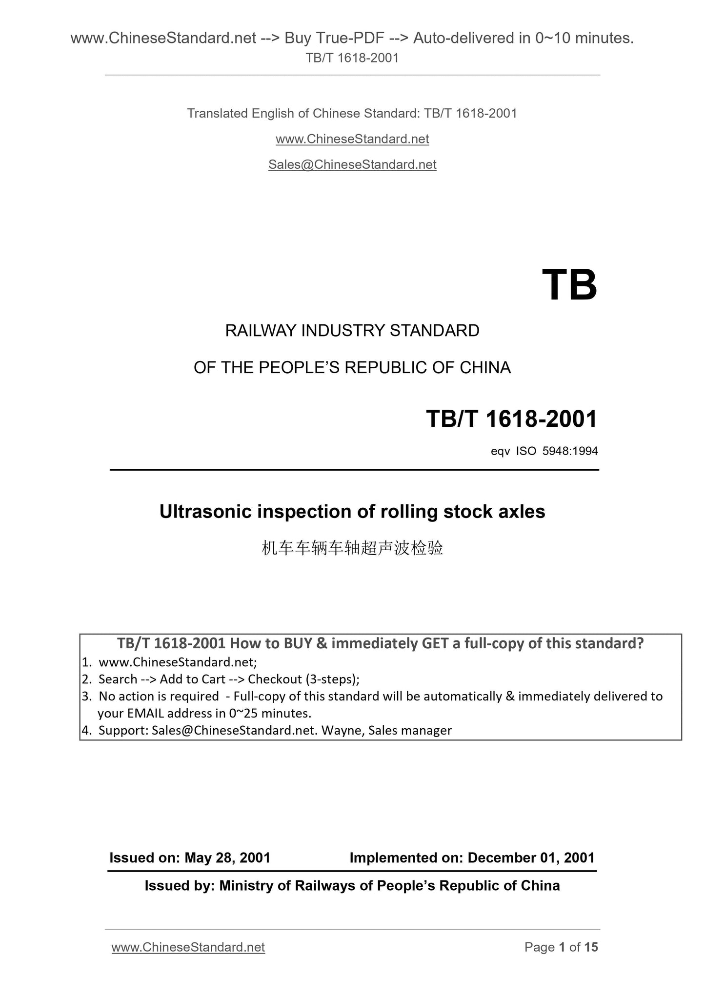 TB/T 1618-2001 Page 1