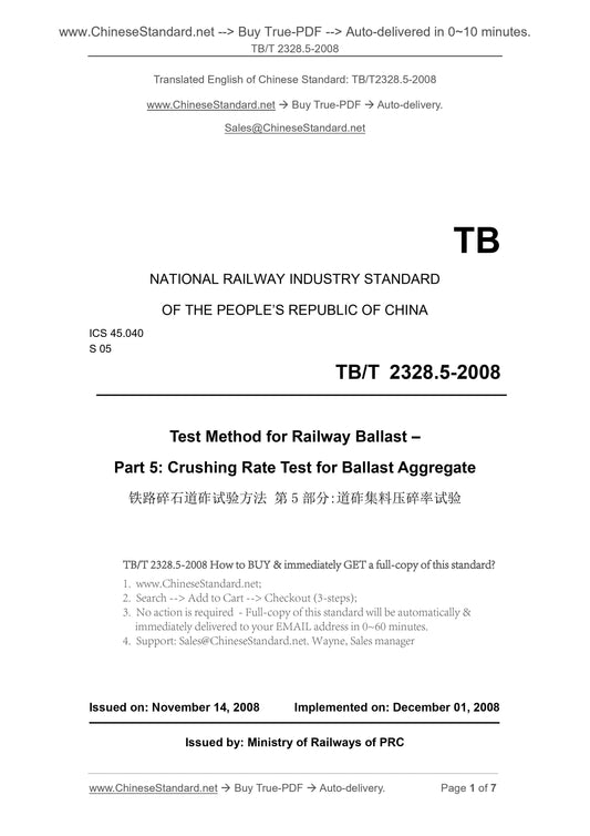 TB/T 2328.5-2008 Page 1