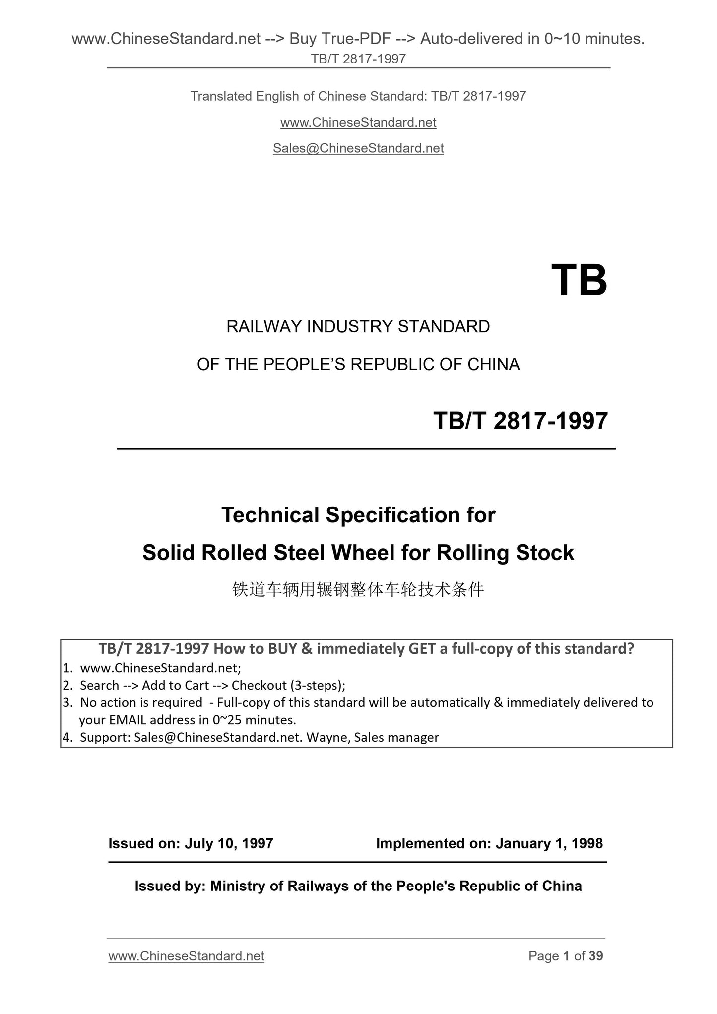 TB/T 2817-1997 Page 1