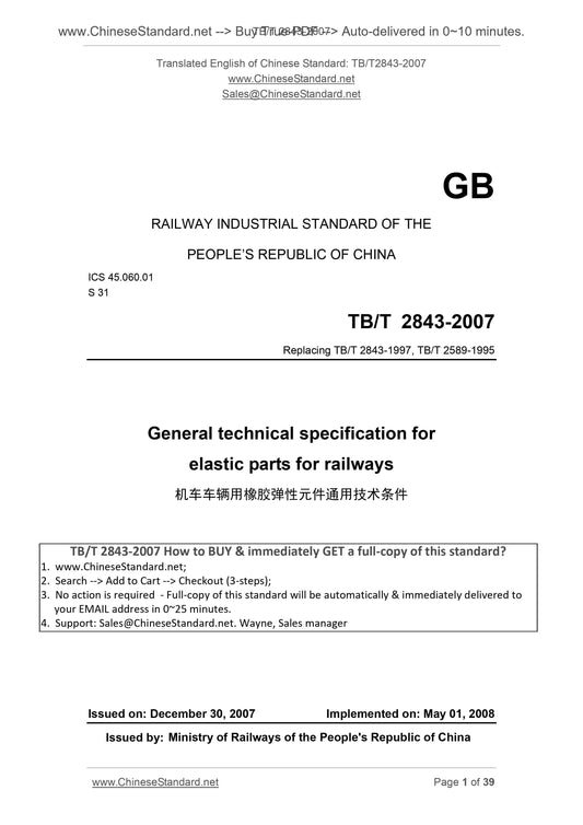 TB/T 2843-2007 Page 1