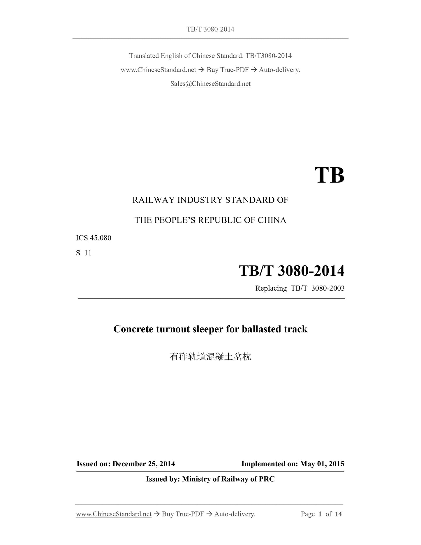 TB/T 3080-2014 Page 1