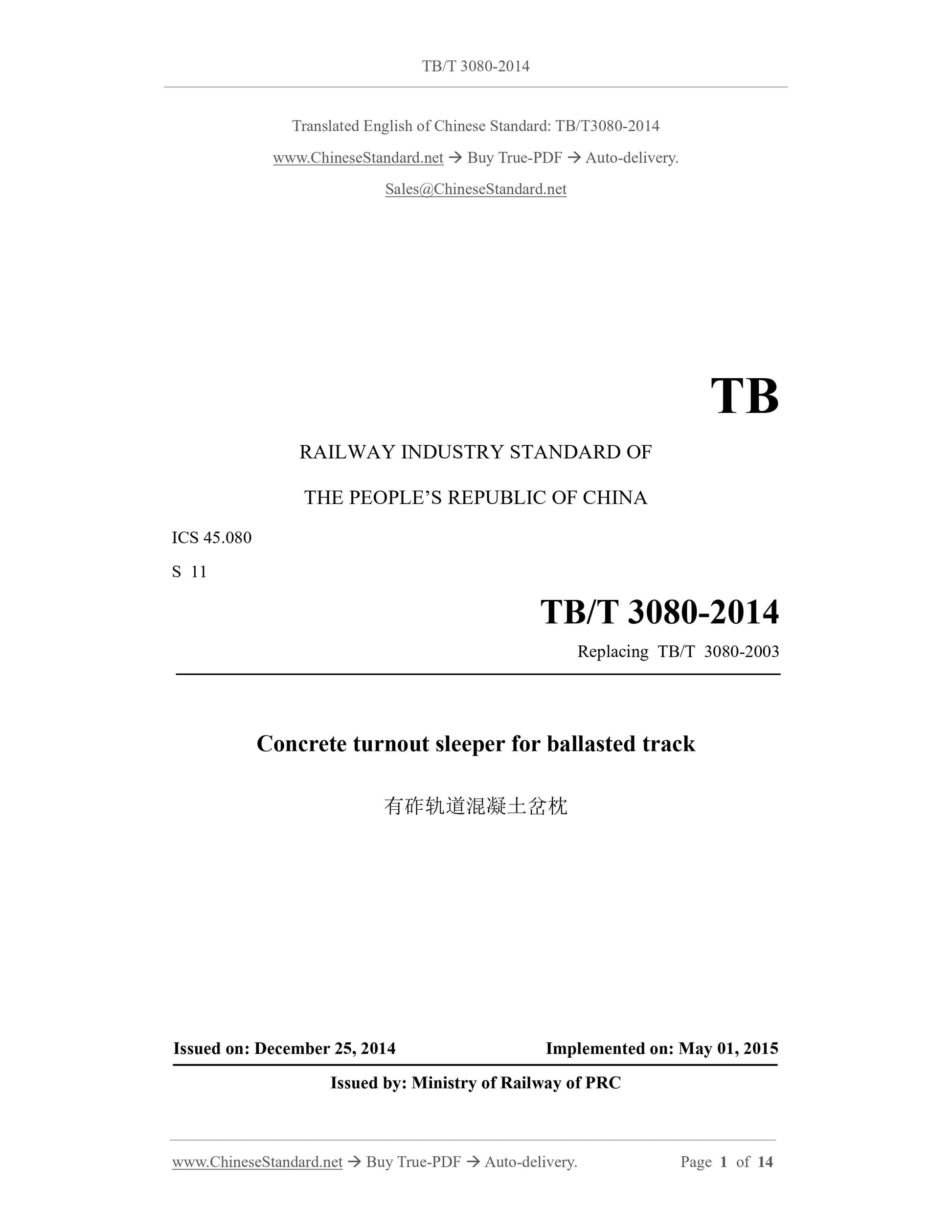 TB/T 3080-2014 Page 1