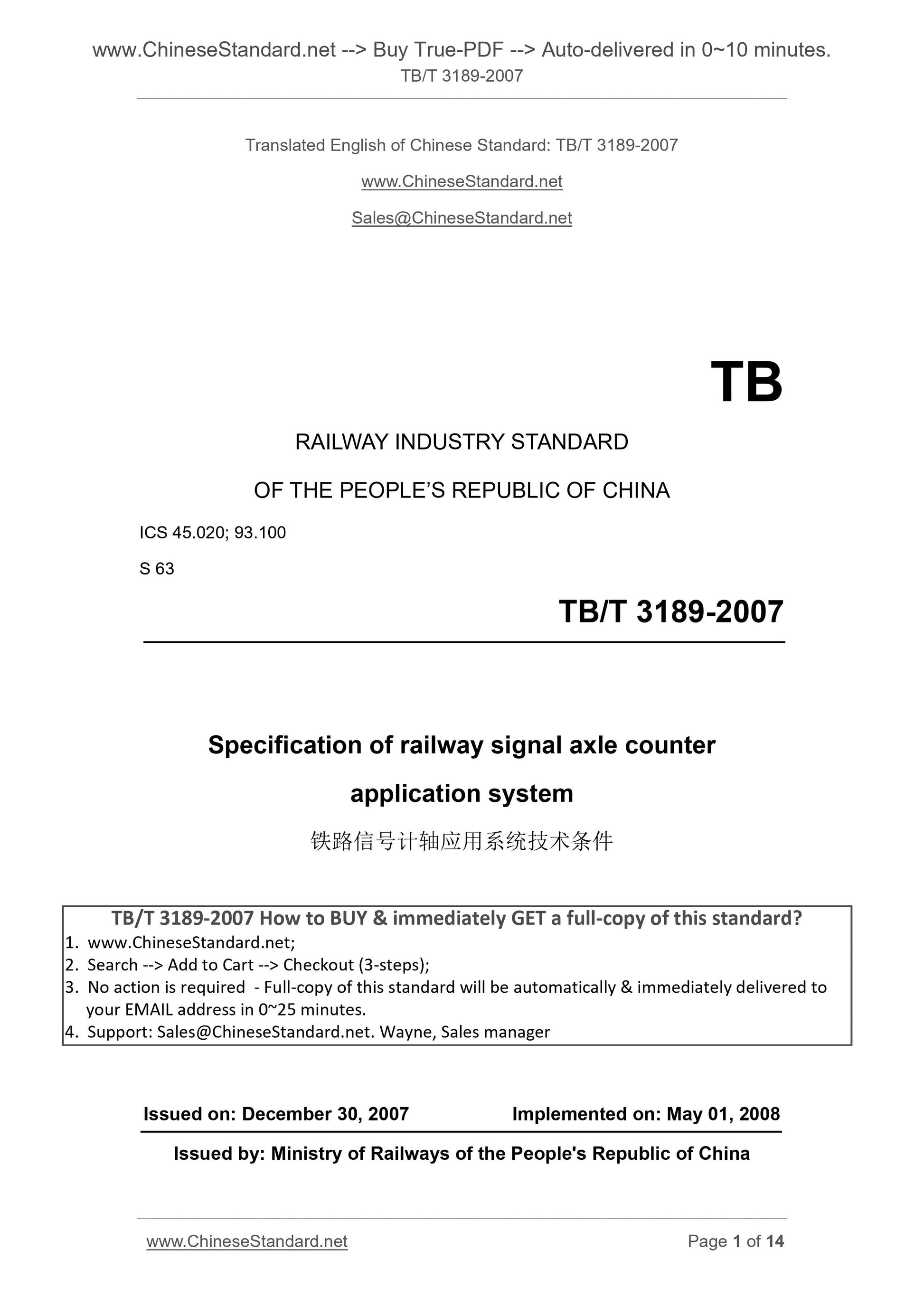 TB/T 3189-2007 Page 1