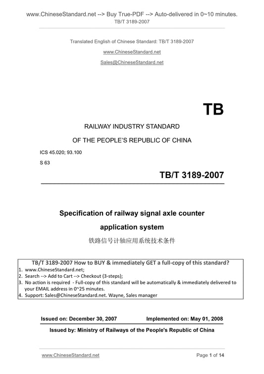 TB/T 3189-2007 Page 1