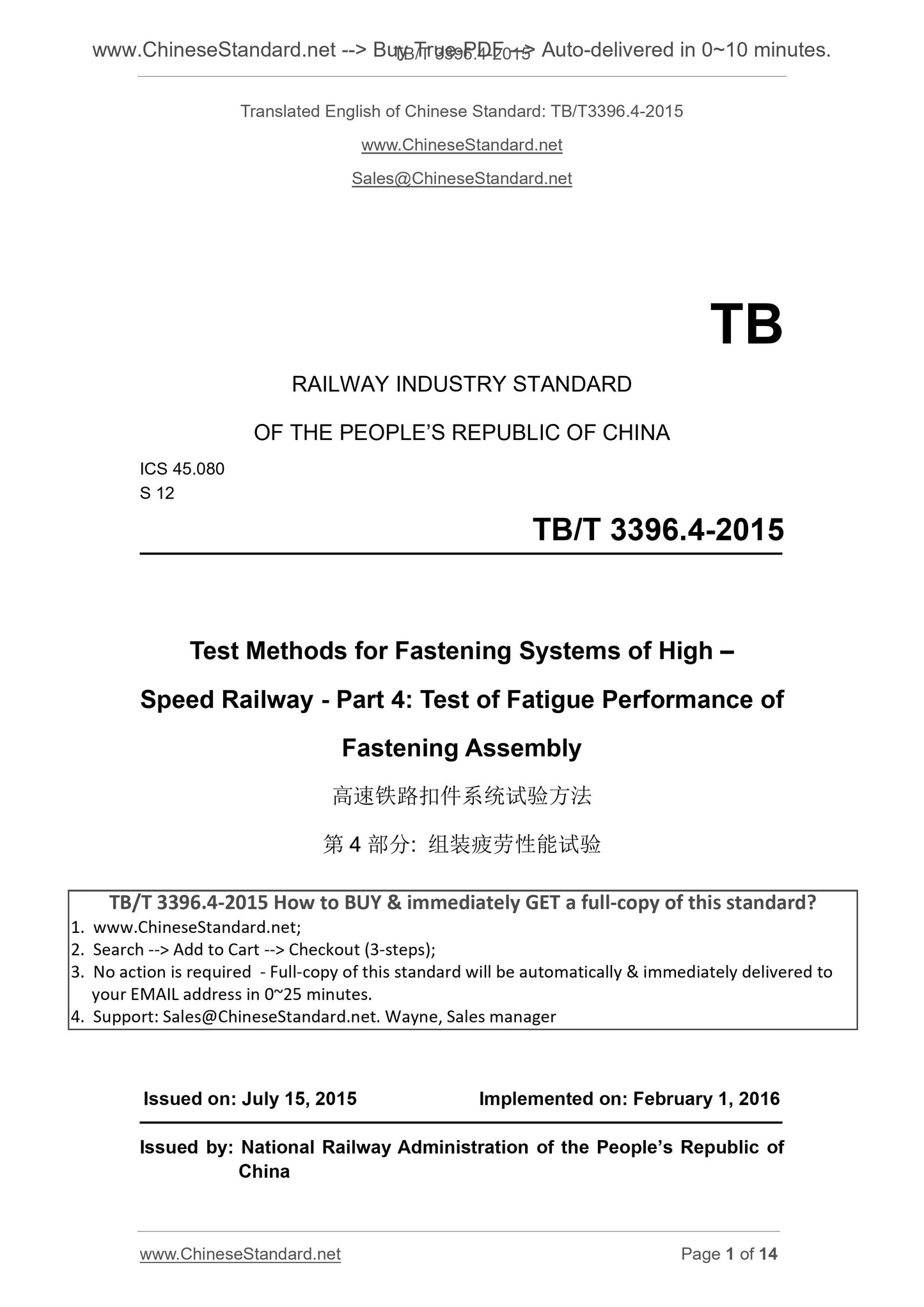 TB/T 3396.4-2015 Page 1