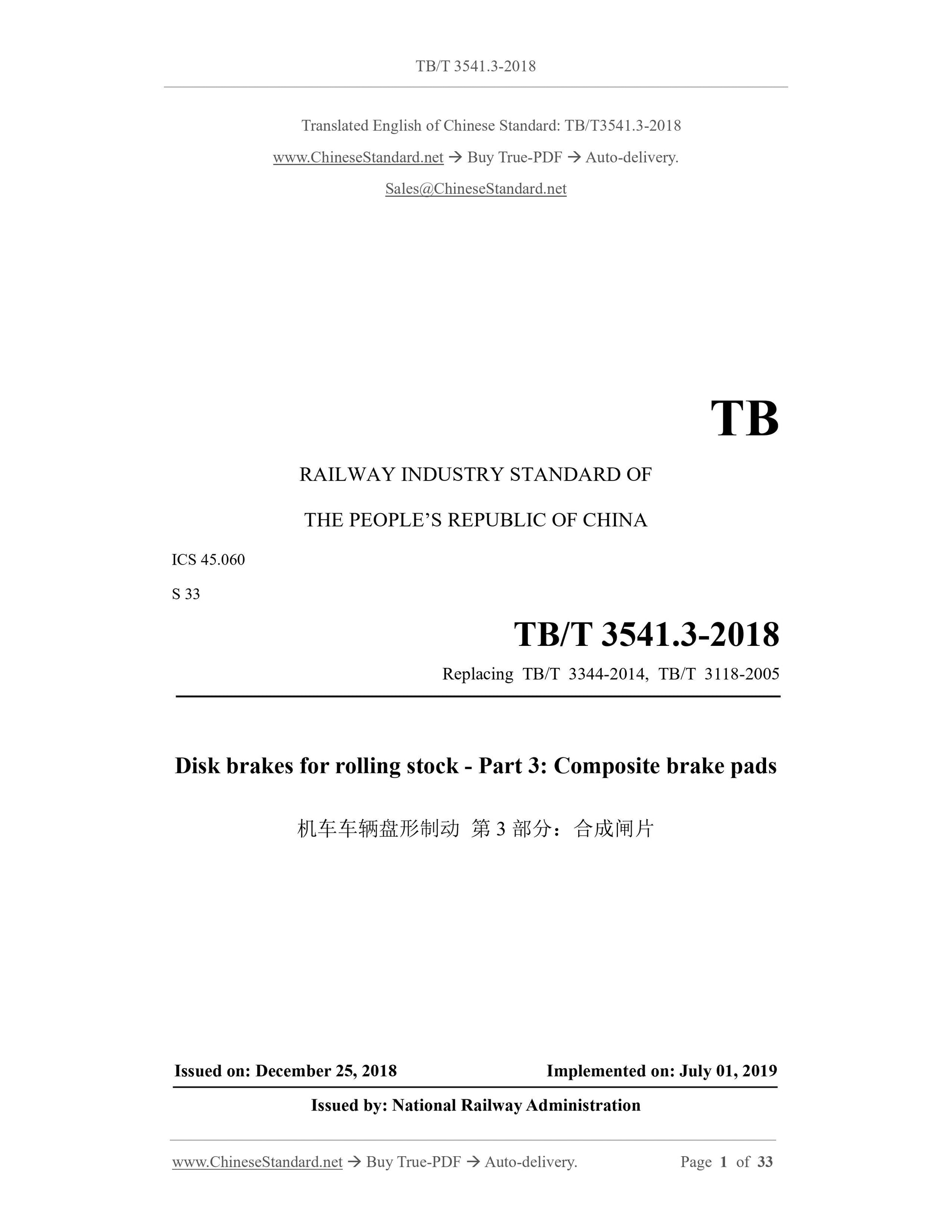 TB/T 3541.3-2018 Page 1