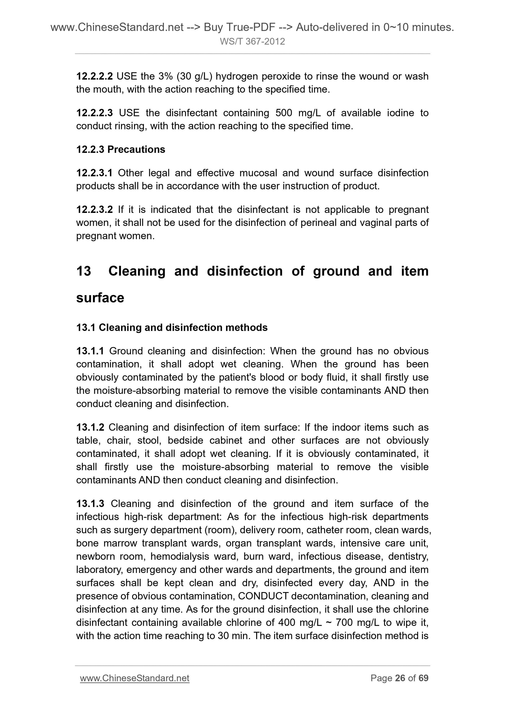 WS/T 367-2012 Page 12